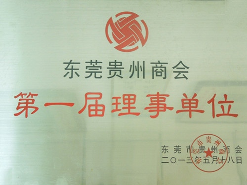 帝博貴州商會(huì).jpg